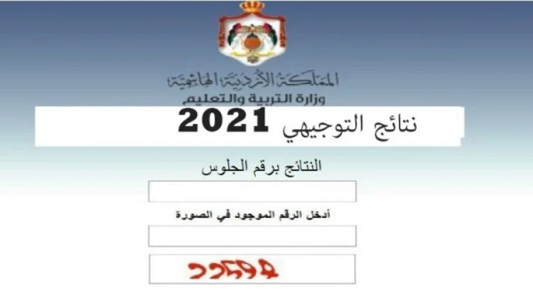 نتائج التوجيهي 2022