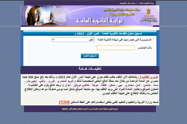 نتيجة تظلمات الثانوية العامة 2022