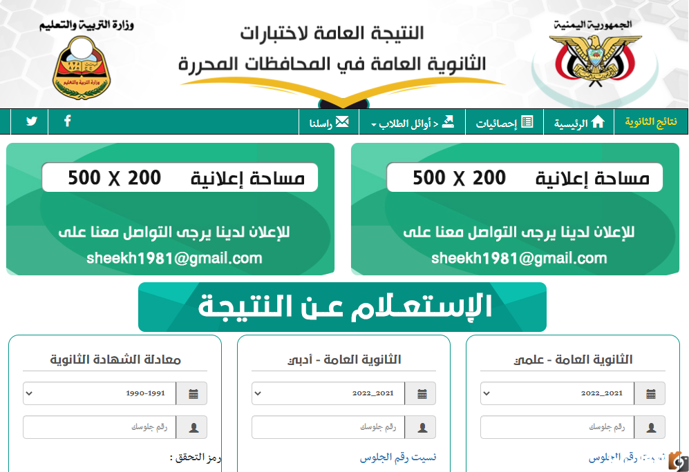 رابط استخراج نتيجة الثانوية العامة اليمن
