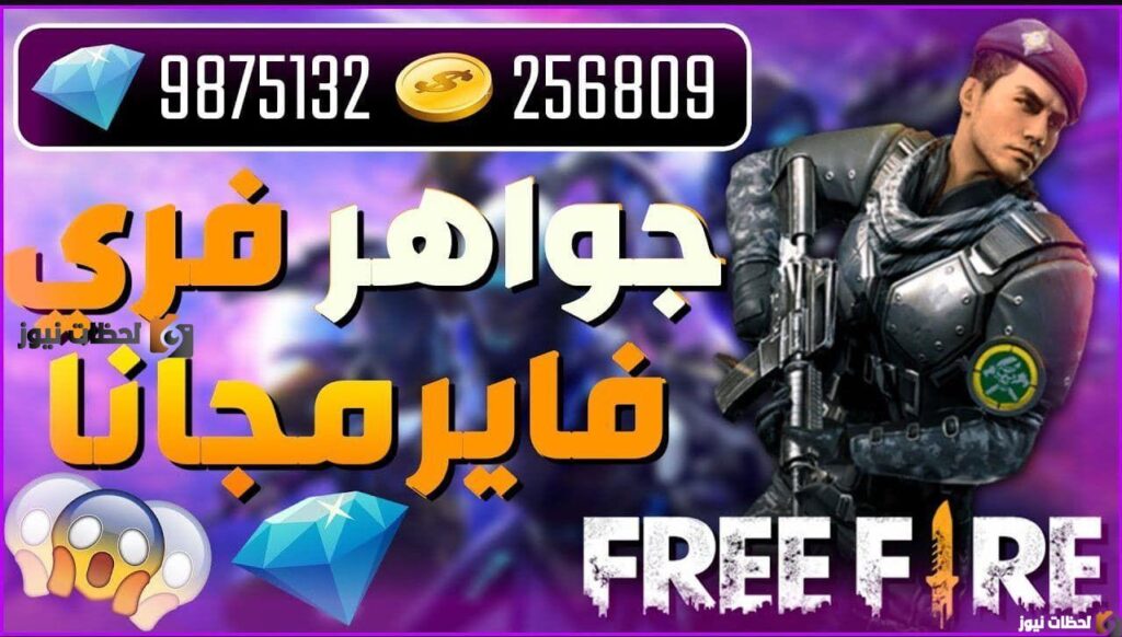 شحن جواهر فري فاير shop2game