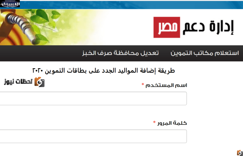 إضافة المواليد الجدد على بطاقة التموين