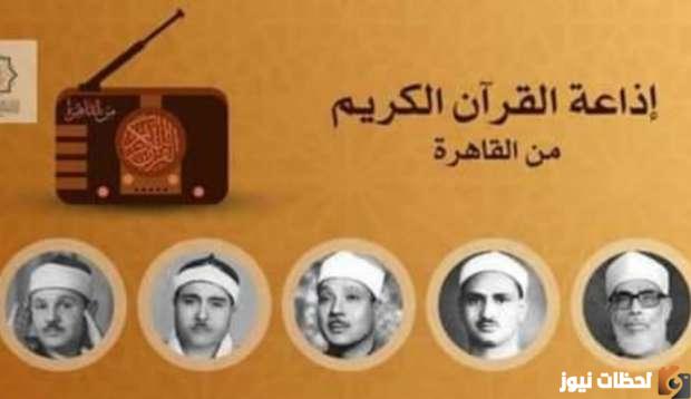 تردد إذاعة القرآن الكريم