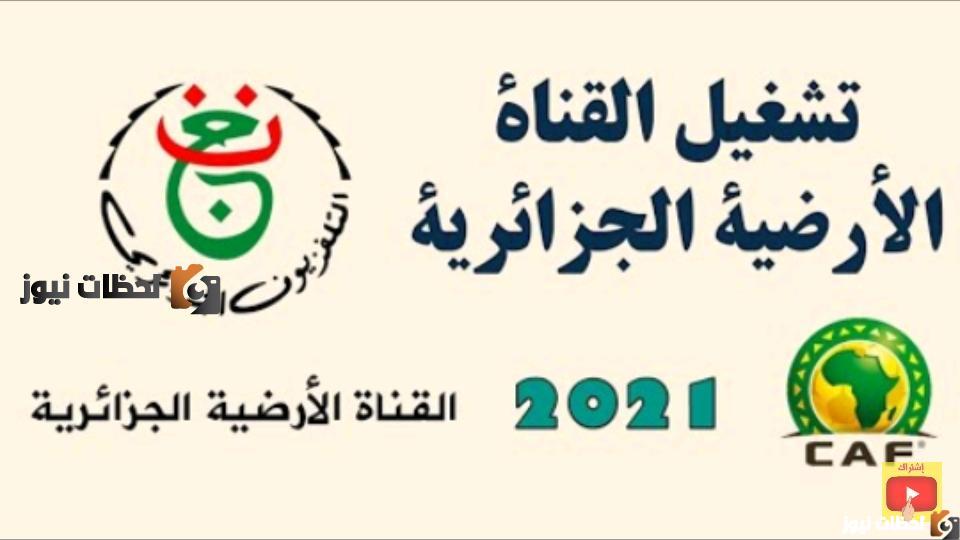 تردد قناة الجزائرية الارضية