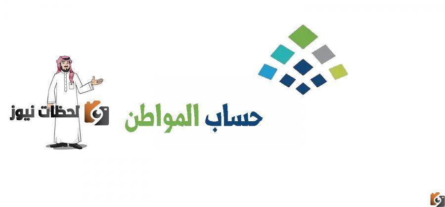 حساب المواطن