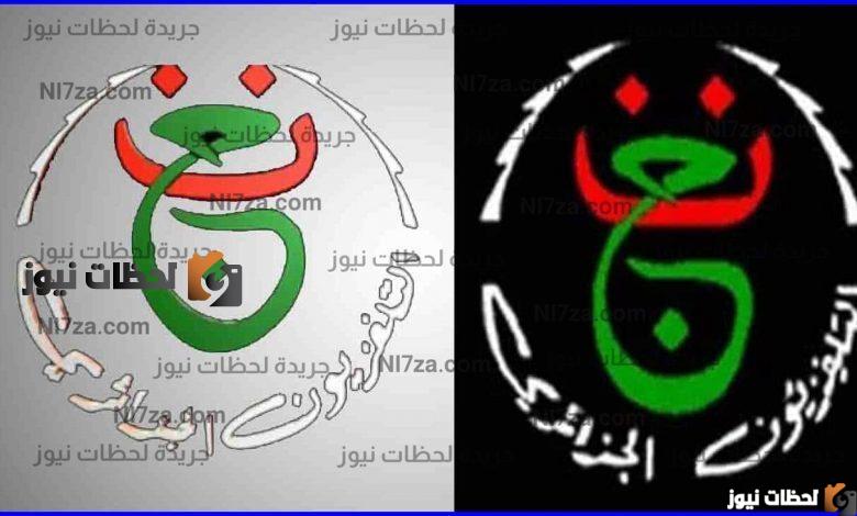 قناة الارضية الجزائرية الأولى