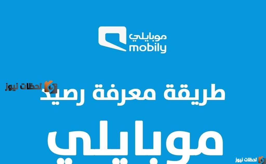 كيف استلف رصيد من موبايلي