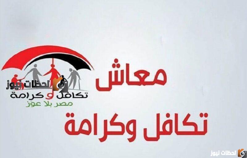 معاش تكافل وكرامة 2022