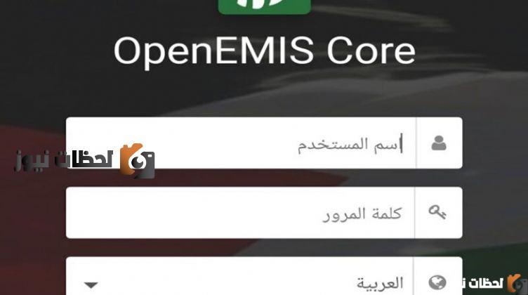 منصة اوبن ايميس
