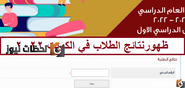نتائج الصف الثاني عشر الكويت 2022