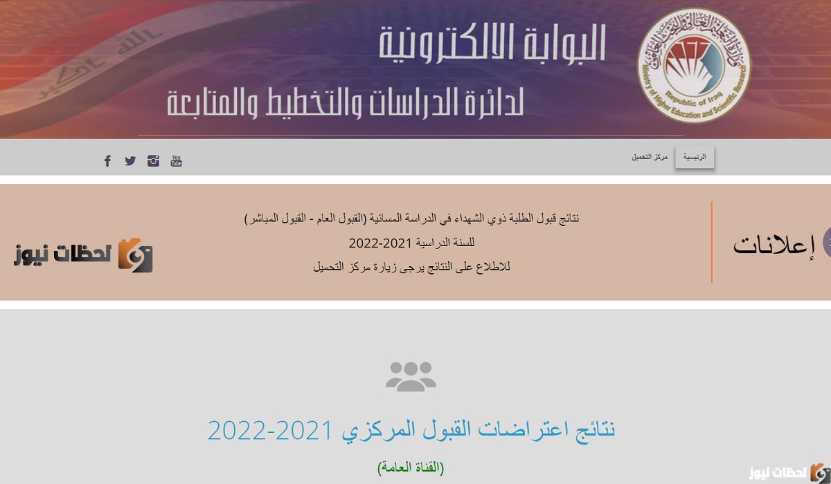 نتائج القبول الموازي