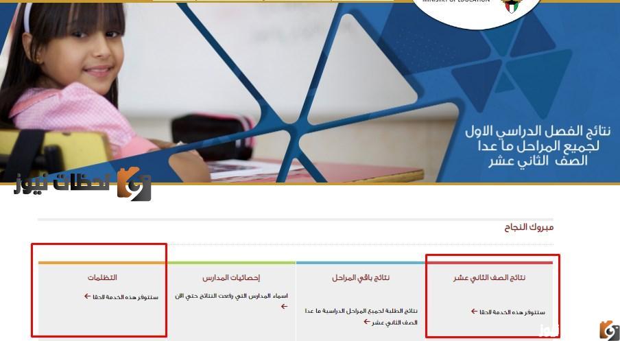 نتائج طلاب الكويت 2022