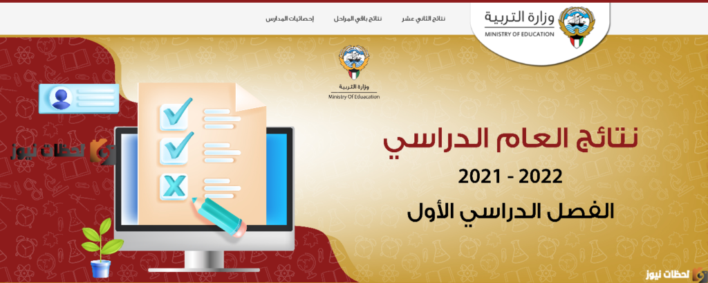 نتائج طلاب الكويت بالرقم المدني