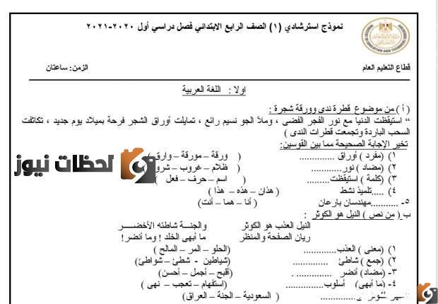 نموذج امتحان الصف الرابع الابتدائي
