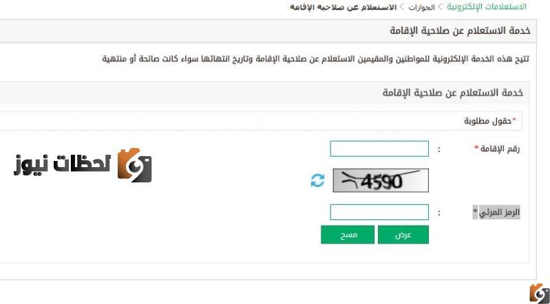 الاستعلام عن صلاحية الاقامة بدون انشاء حساب أبشر و رسوم التجديد صلاحية الاقامة 2022