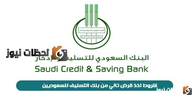 الان مميزات بنك التسليف وشروط البنك للحصول على قرض الزواج