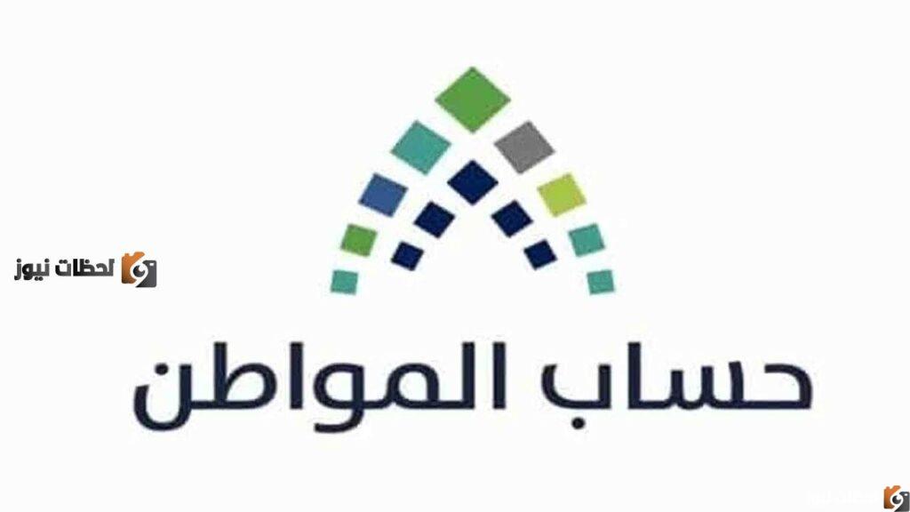 الاستعلام عن حساب المواطن و كيفية التسجيل فيه