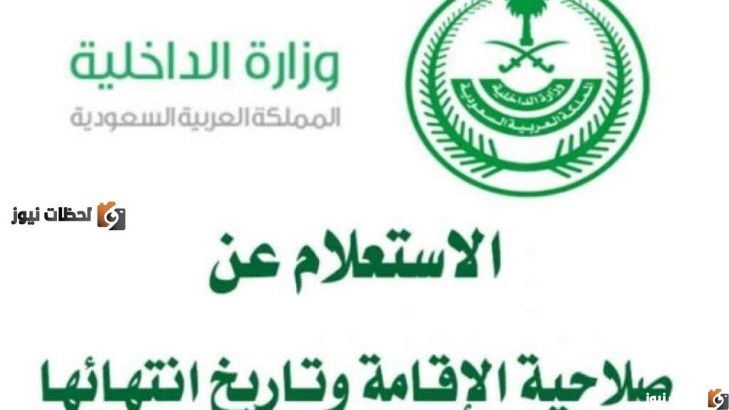 رابط صلاحية الإقامة 1443