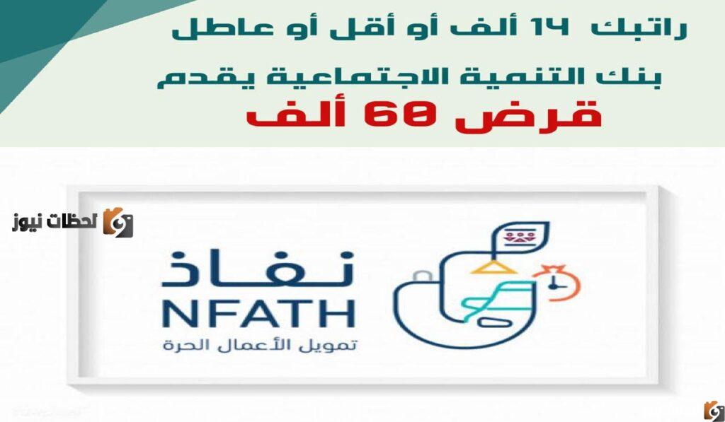 استعلام عن قرض العمل الحر من بنك التنمية الاجتماعية