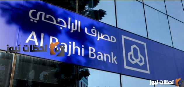 إجازة عيد الأضحى في بنك الراجحي