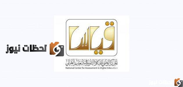 تسجيل اختبار القدرات العامة في مركز قياس للطلاب والطالبات