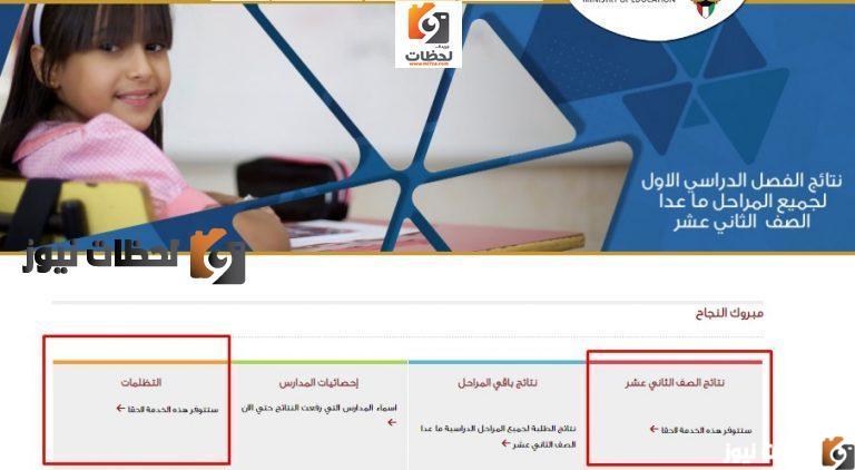 نتائج الطلاب الثاني عشر 2022 في الكويت