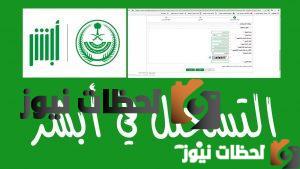 أبسط الخطوات للتسجيل فى تطبيق أبشر للمقيمين