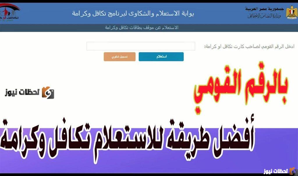 صرف معاش تكافل وكرامة لشهر ديسمبر 2022