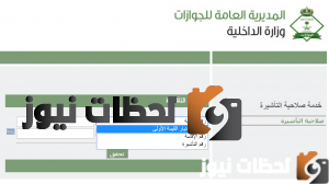 استعلام عن تأشيرة خروج وعودة مفردة برقم الإقامة ورقم التأشيرة