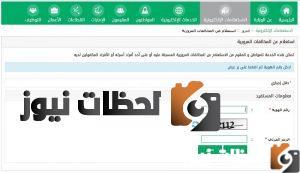 الاستعلام عن المخالفات المرورية