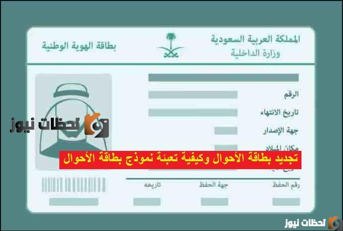 تجديد بطاقة الأحوال المدنية
