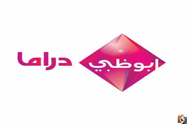 تردد قناة ابو ظبي دراما