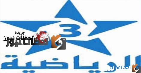 تردد قناة المغربية الرياضية