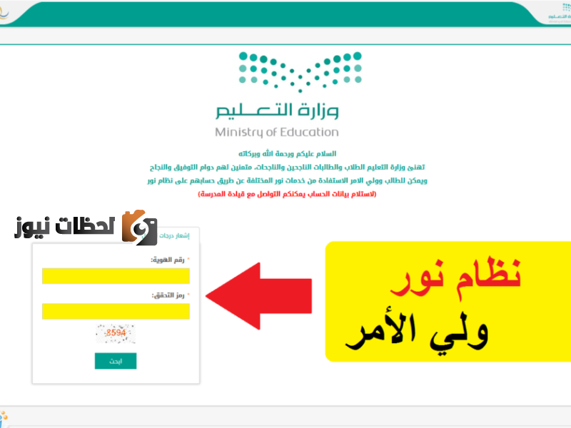 تسجيل نظام نور ولي الأمر 1443