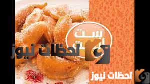 ست-البيت تردد قناة ست البيت الجديد علي النايل سات والعرب سات 2025