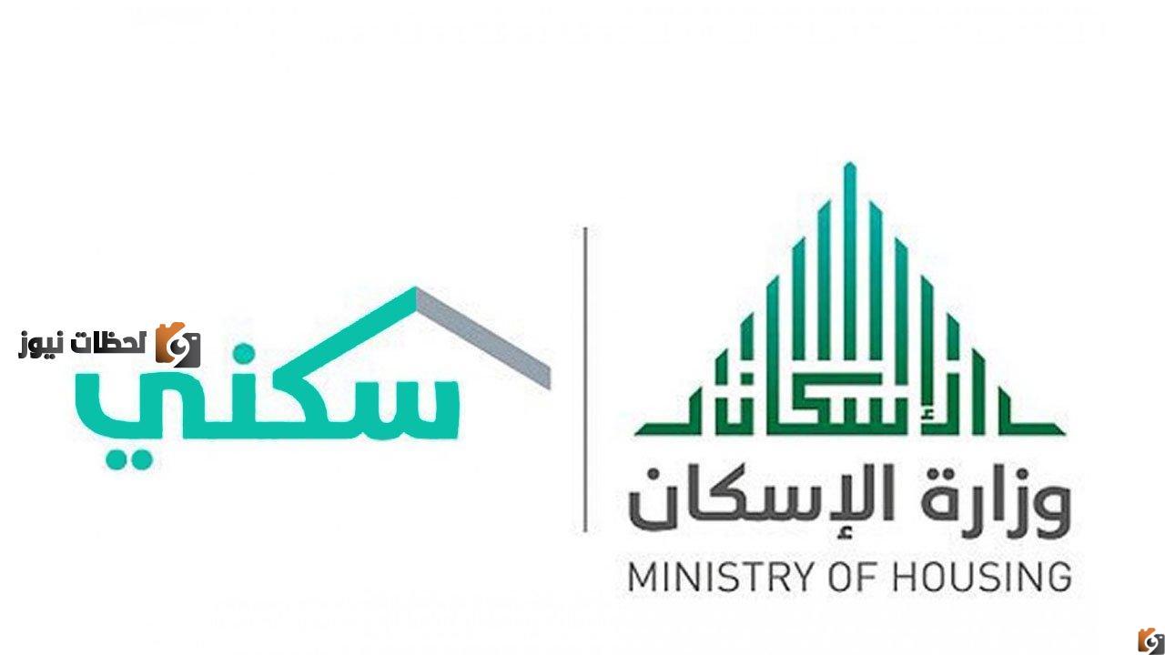 طريقة التسجيل في برنامج سكني 1447 وتوضيح هام صرف الدعم لبعض المستفيدين وموعد إيداع القرض العقاري sakani.sa