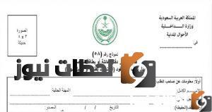 كيف املأ نموذج 58 الأحوال المدنية