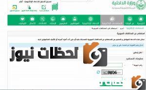 كيف يتم الاستعلام عن المخالفات المرورية من تطبيق ساهر بواسطة رقم اللوحة السعودية