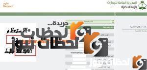 كيفية الاستعلام عن مدة صلاحية الاقامة عن طريق رقم الإقامة