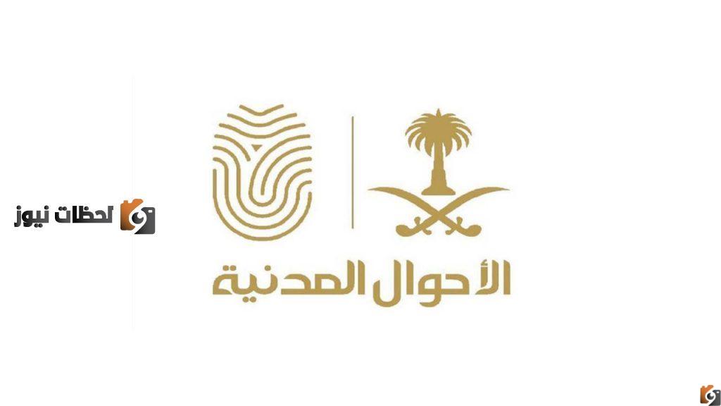 نموذج تجديد بطاقة الاحوال المدنية
