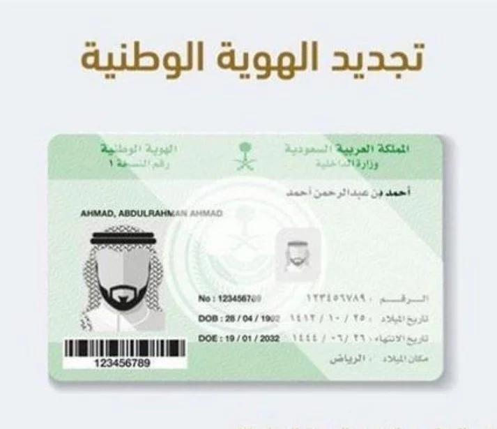 طريقة تجديد الهوية الوطنية عبر منصة أبشر واهم شروط تجديد الهوية للعام 2022