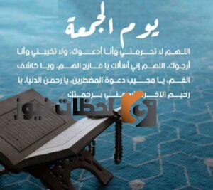 دعاء يوم الجمعة