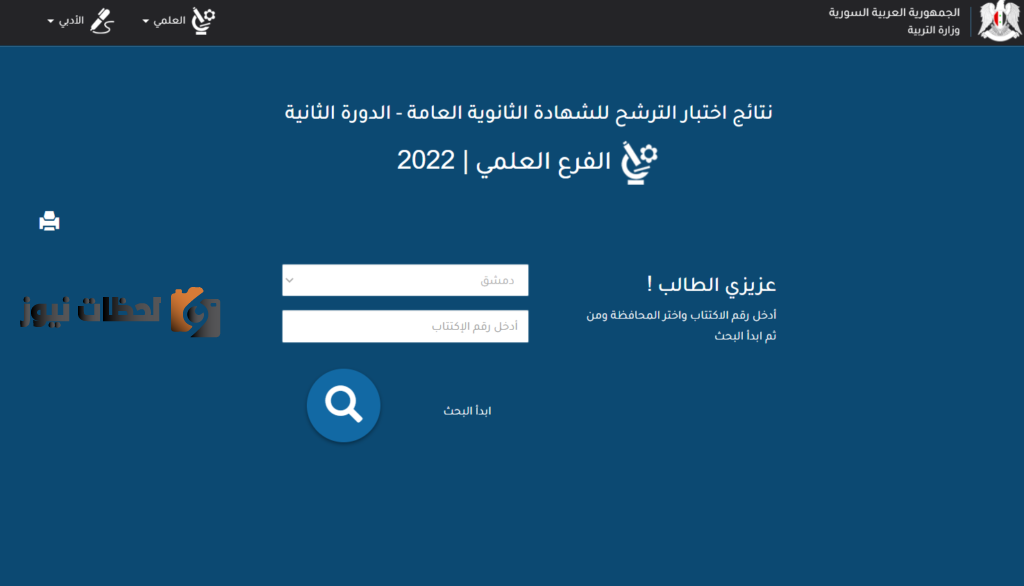 نتائج الصف التاسع 2022