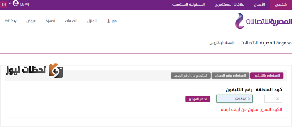 فاتورة التليفون الارضي