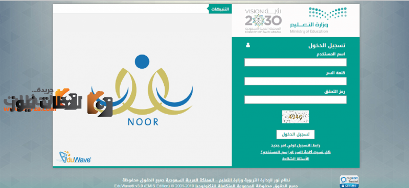 نظام نور نتائج الطلاب
