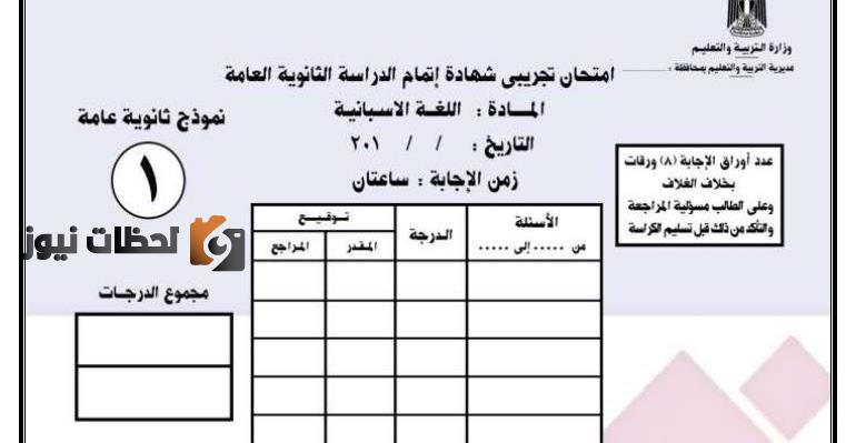 نموذج إجابة امتحان الإسباني للثانوية العامة 2022