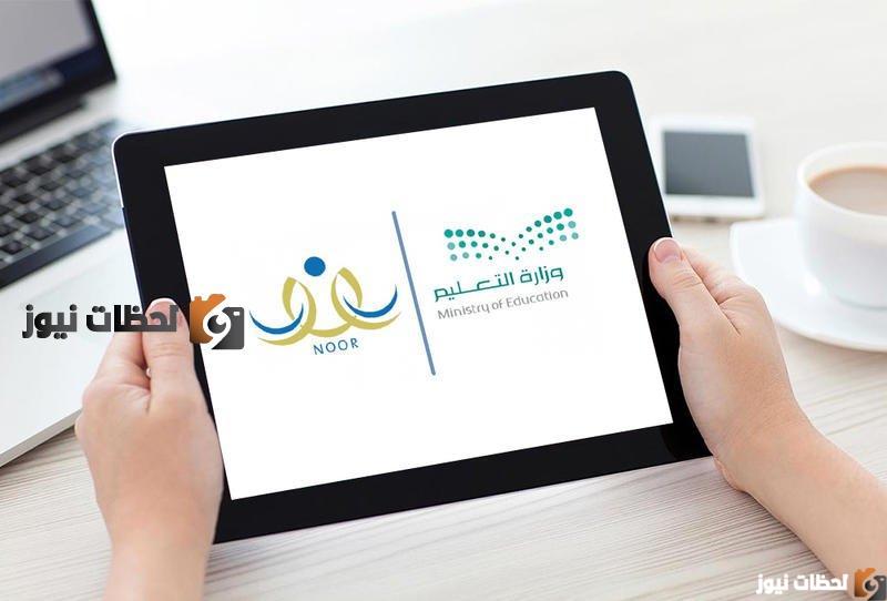 8021176-1296186241 “الموقع شغال” تسجيل أول ابتدائي 1447 عبر حساب ولي الأمر عبر نظام نور