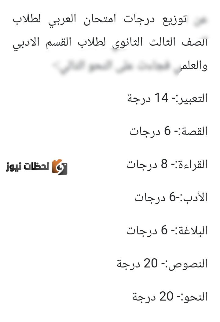 توزيع درجات كل فرع في مادة اللغة العربية للصف الثالث الثانوي