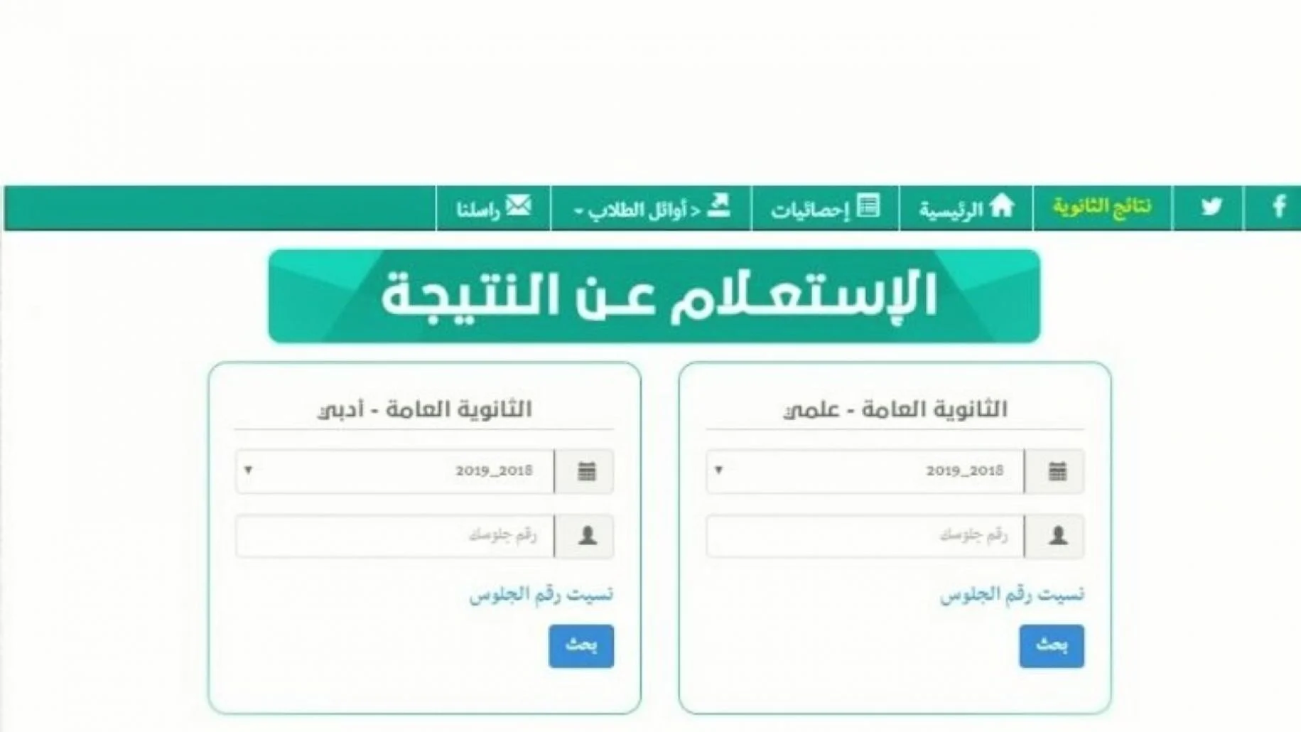 نتيجة الصف الثاني الثانوي ٢٠٢٢