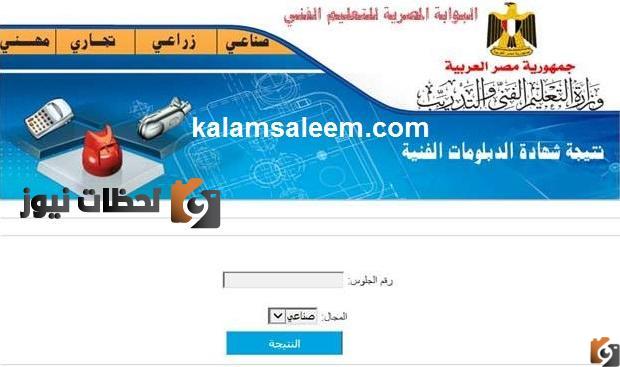 استخراج نتيجة دبلوم تجارة 2022 بالاسم الدبلومات الفنية والصناعية