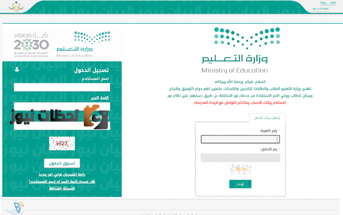 نظام نور لنتائج الطلاب 1443 دخول نظام نور المركزي للنتائج الطلاب برقم الهوية